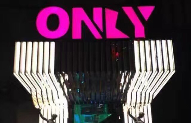 成都ONLY.CLUB